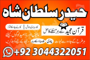 amil baba in pakistan bangali amil baba in canada amil baba in australia amil baba in uk amil baba in peshawar