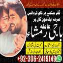 Amil baba in pakistan, Kala jadu amil, Amil baba lahore, Kala jadu ka tor, amil baba karachi,  Kala jadu expert, Amil baba bangali, Amil baba kala jadu,