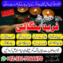 Amil baba in Pakistan,  amil baba in karachi,  amil baba in lahore,  amil baba in islamabad,  Bangali baba in pakistan,  amil baba in lahore,  amil baba in uk,