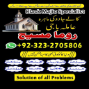 Kala jadu expert,  Black magic expert,  Famous amil baba,  Bangali Amil baba,  Amil baba Bangali,  Bangali Amil,  Amil baba,