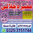 world wide amil baba in pakistan kala jadu expert for love spell