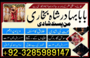 online amil baba in pakistan amil kala ilam kala jadu expert baba ii asli - amil baba in pakistan amil baba in uk amil
