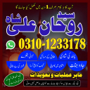 amil baba in pakistan, real amil baba, amil baba in lahore, famous amil baba, amil baba in karachi, amil baba in uk, amil baba in canada. authentic amil baba,