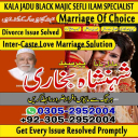 amil baba pakistan, Amil Baba in Lahore, Amil baba in Karachi,  Amil baba in USA, Black Magic removal, Kala jadu expert amil baba amil baba in UK,