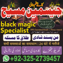 amil baba pakistan, Amil Baba in Lahore, Amil baba in Karachi, amil baba,  Amil baba in USA, Love Marriage Expert, Black Magic removal,  Kala jadu expert amil baba, amil baba in UK,