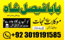 amil baba specialist ( bangali amil baba in uk) black magic specialist, love problem, divorce problem uk