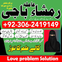 Amil baba lahore, Kala jadu ka tor, Amil baba in pakistan, Kala jadu amil, amil baba karachi,  Kala jadu expert, Amil baba bangali, Amil baba kala jadu,