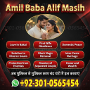 vashikaran expert contact number,  vashikaran specialist contact number, Amil baba in Pakistan, amil baba in karachi,