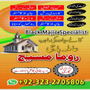 international famous amil baba, kala jadu expert amil baba, amil baba in lahore, amil baba