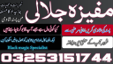 Kalajadu/specialist in Pakistan guru for marital problems, Kala jadu for love marriage problems