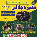 Best amil baba in Pakistan- quick and safe results by Amil baba Peshawar 03253151744