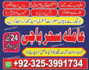 asli Kamiyab'amil baba multan expert amilbaba#kalajadu aslii amil baba uk