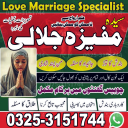 Spiritual problme solver. love marriage & amil baba in Rawalpindi kala jadu expert in Islamabad 03253151744