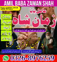 Amil Baba In Pakistan, Amil Baba In Lahore, Amil Baba In Islamabadd
