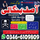 Best amil baba for love marriage Divorce & black magic removal "Trusted amil baba for husband wife problem" 03466109809