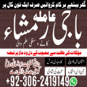 amil baba karachi,  Amil baba bangali, Amil baba lahore, Kala jadu ka tor, Kala jadu amil, Kala jadu expert, Amil baba kala jadu, Amil baba in pakistan,