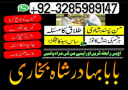 amil baba in pakistan amil baba in usa amil baba in uk amil baba in oman amil baba in cana amil baba in pakistan, amil baba in karachi, real famous amil baba