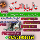Amil baba in Pakistan, amil baba in usa, amil baba in uk, amil baba
