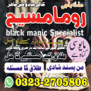 international famous amil baba, kala jadu expert amil baba, amil baba in lahore, amil baba