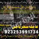 amilbaba__kalajadukarachiexpert,kalajadu#nankana-kamiyab'amilbaba lahore expert rawalpindi online amil baba 03253991734