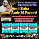real amil baba, famous amil baba, asli amil baba, Amil baba in Pakistan, amil baba in karachi, amil baba in lahore, amil baba in islamabad, Bangali baba in pakistan, Kala jadu expert,