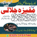 A-one plus kala jadu expert for love marriage, Amil Baba Vashikaran shastri, in Pakistan 03253151744