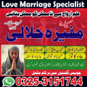 Spiritual problme solver. love marriage & amil baba in Rawalpindi kala jadu expert in Islamabad 03253151744