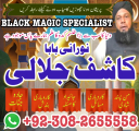 Amil baba in Pakistan, amil baba in usa, amil baba in uk, amil baba pujab