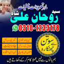 amil baba in pakistan, real amil baba, amil baba in lahore, famous amil baba, amil baba in karachi, amil baba in uk, amil baba in canada. authentic amil baba,