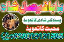 amil baba specialist ( bangali amil baba in uk) black magic specialist, love problem, divorce problem uk