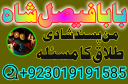 amil baba specialist ( bangali amil baba in uk) black magic specialist, love problem, divorce problem uk