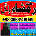 Amil baba lahore, Kala jadu ka tor, Amil baba in pakistan, Kala jadu amil, amil baba karachi,  Kala jadu expert, Amil baba bangali, Amil baba kala jadu,