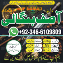 Amil baba Talaq Rukwani Ho Ya Rishton Mein Bandish Islamabad Ka Khas Noori Ilaj