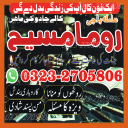 amil baba, amil baba in lahore, amil baba in Pakistan, amil baba in karachi