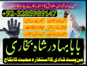 online kala jadu amil baba canada , amil baba germany,amil baba in england uk