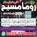 Amil baba in Pakistan,  amil baba in karachi,  amil baba in lahore,  amil baba in islamabad,  Bangali baba in pakistan,  Kala jadu expert,  Black magic expert,