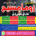 authentic amil baba,  Amil baba in Pakistan,  amil baba in karachi,  amil baba in lahore,