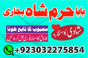 amil baba in karachi manpasand shadi ka amil baba in uk usa uae