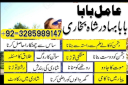 Famous Amil baba bangali in Karachi Manpasand shadi Amliyat expert