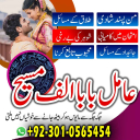 Amil baba in Pakistan, amil baba in usa, amil baba in uk, amil baba