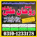 amil baba in pakistan, real amil baba, amil baba in lahore, famous amil baba, amil baba in karachi, amil baba in uk, amil baba in canada. authentic amil baba,