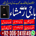 Amil baba in pakistan, Amil baba bangali, amil baba karachi,  Amil baba lahore, Kala jadu ka tor, Kala jadu amil, Kala jadu expert, Amil baba kala jadu,