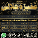 Amil Baba in Islamabad – Divorce Problem Solution Best Amil Baba in Pakistan 100% Guaranteed Result