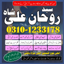 Amil Baba in Pakistan,  kala jadu expert,  Black magic Specialsit,  Amil Baba in Karachi,  Amil Baba in Lahore,  Amil Baba in USA,  Top 10 Amil Baba,  black magic specialist,   Amil Baba in UK,  authentic amil baba,