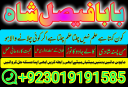 amil baba specialist ( bangali amil baba in uk) black magic specialist, love problem, divorce problem uk