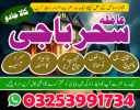 N11 amil baba,karachi_kalajadu/lahore specialist amil baba japan specialist,multan/lovespell amilabaji karachi online kalajadu expert amliyat_vashikaran amil baba 03253991734