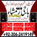 Amil baba in pakistan, Amil baba bangali, amil baba karachi,  Amil baba lahore, Kala jadu ka tor, Kala jadu amil, Kala jadu expert, Amil baba kala jadu,