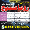 authentic amil baba,  Amil baba in Pakistan,  amil baba in karachi,  amil baba in lahore,