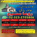 international famous amil baba, kala jadu expert amil baba, amil baba in lahore, amil baba