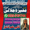 ASLI AMIL BABA IN PAKISTAN KALA JADU SIFLI-ILAM MAHIR-E-TAWEEZ 03253151744 Asli Bangali amil baba